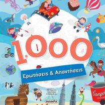 1000 Ερωτήσεις Και Απαντήσεις (2263)
