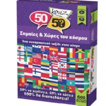 50/50 Κουίζ-Σημαίες & Χώρες Του Κόσμου (505005)