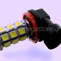 H11 με 27 SMD 5050 00206 LMS