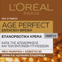 L'Oreal Paris Age Perfect Nutrition Intense Day Cream Επανορθωτική Κρέμα Ημέρας για Εντατική Θρέψη της Ώριμης & Αδύναμης Επιδερμίδας 50ml