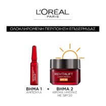 L’Oreal Paris Καθημερινή Περιποίηση Της Επιδερμίδας Revtalift Laser Ampoules & Κρέμα Ημέρας Με SPF L''OREAL PARIS BUNDLES
