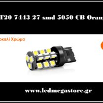 T20 7440 27 smd 5050 Can Bus Πορτοκαλί 05059 LMS