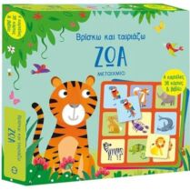 Βρίσκω Και Ταιριάζω-Ζώα (978-618-03-3466-1)