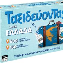 Επιτραπέζιο Ταξιδεύοντας Στην Ελλάδα (100738)