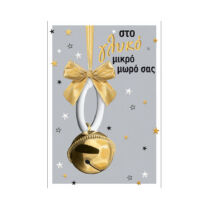 Ευχετήρια Κάρτα Βάπτισης-Γέννησης ONYX 125.014.006