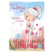 Ευχετήρια Κάρτα Γενεθλίων 'FANTASY' Κορίτσι