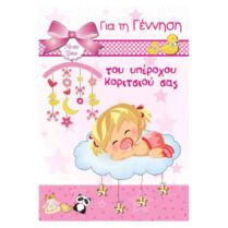 ΚΑΡΤΑ "BOBO CARD" ΧΕΙΡ- ΓΕΝΝΗΣΗ ΚΟΡΙΤΣΙ