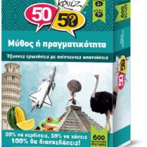 Κουίζ 50/50-Μύθος Ή Πραγματικότητα (505008)