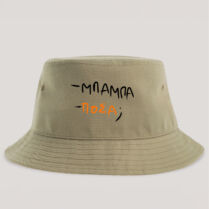 - ΜΠΑΜΠΑ - ΠΟΣΑ; - Καπέλο Bucket MemoryBox - Μπεζ Memorybox