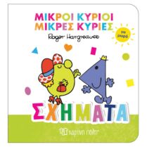 Μικροί Κύριοι - Μικρές Κυρίες βιβλίο για μωρά "Σχήματα" - 00026464 Πολύχρωμο
