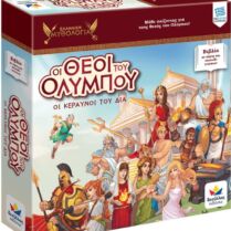 Οι Θεοί του Ολύμπου, Οι Κεραυνοί του Δία. (150013)
