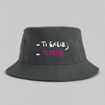 - ΤΙ ΕΧΕΙΣ; - ΤΙΠΟΤΑ - Καπέλο Bucket MemoryBox - Γκρι Memorybox