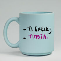 - ΤΙ ΕΧΕΙΣ; - ΤΙΠΟΤΑ - Κούπα Πούδρα MemoryBox - Pastel Γαλάζιο Memorybox