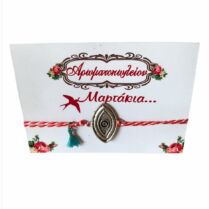 Χειροποίητο Βραχιόλι Μάρτης από Κορδόνι, Ατσάλινο Στοιχείο Μεγάλο Μάτι & Γαλάζια Φούντα