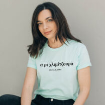 Χλιμίτζουρα - Organic Vegan T-Shirt Unisex - Μέντα - XL Memorybox