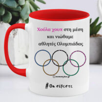 Χούλα χουπ στη μέση και νιώθαμε αθλητές Ολυμπιάδας - Κούπα MemoryBox - Κόκκινο - Απλή Memorybox