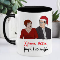 Χρόνια Πολλά μωρή Κατακουζήνα (Santa) - Κούπα Cult Collection MemoryBox - Μαύρο - Μαγική Memorybox