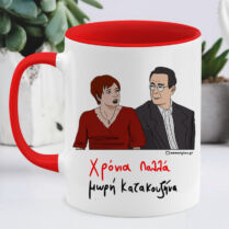 Χρόνια Πολλά μωρή Κατακουζήνα - Κούπα Cult Collection MemoryBox - Κόκκινο - Απλή Memorybox Χρόνια Πολλά μωρή Κατακουζήνα - Κούπα Cult Collection MemoryBox - Κόκκινο - Απλή Memorybox