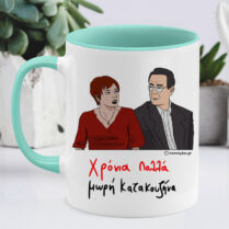 Χρόνια Πολλά μωρή Κατακουζήνα - Κούπα Cult Collection MemoryBox - Μέντα - Απλή Memorybox Χρόνια Πολλά μωρή Κατακουζήνα - Κούπα Cult Collection MemoryBox - Μέντα - Απλή Memorybox
