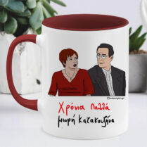 Χρόνια Πολλά μωρή Κατακουζήνα - Κούπα Cult Collection MemoryBox - Μπορντό - Απλή Memorybox Χρόνια Πολλά μωρή Κατακουζήνα - Κούπα Cult Collection MemoryBox - Μπορντό - Απλή Memorybox