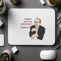 ΩΡΑΙΑ ΑΤΜΟΣΦΑΙΡΑ! - Mousepad Memorybox
