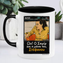 Ωχ! Ο Σαμίρ και η μάνα του, Στέφανου - Κούπα Cult Collection MemoryBox - Μαύρο - Απλή Memorybox