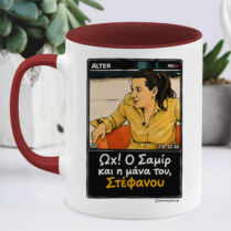 Ωχ! Ο Σαμίρ και η μάνα του, Στέφανου - Κούπα Cult Collection MemoryBox - Μπορντό - Απλή Memorybox