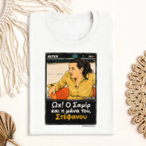 Ωχ! Ο Σαμίρ και η μάνα του, Στέφανου - Μπλούζα Cult Collection MemoryBox - Λευκό - XL Memorybox
